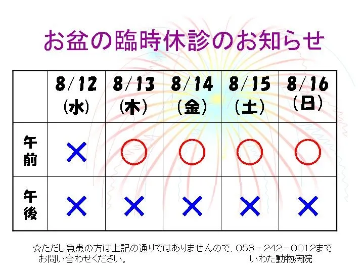 お盆期間中の休診日のお知らせ.jpg